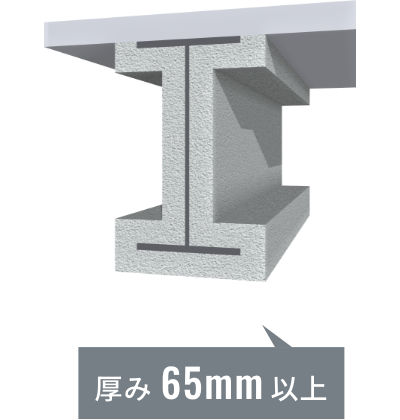 半乾式系 3時間耐火 厚み65mm以上